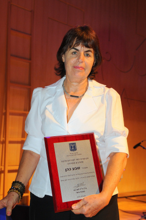 מגן סגנית השר לשבע כהן
