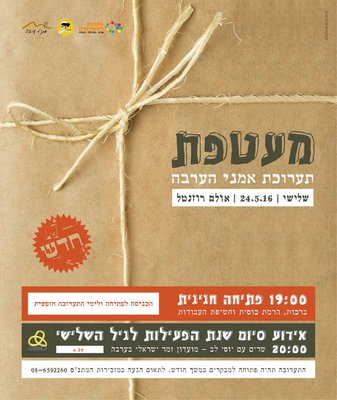 קטלוג תערוכת מעטפת 