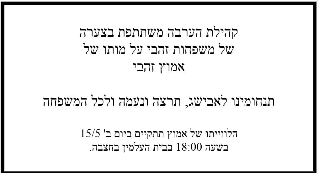 מודעת אבל ומועד הלוויה 