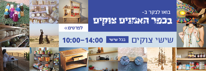 כפר האמנים בצוקים