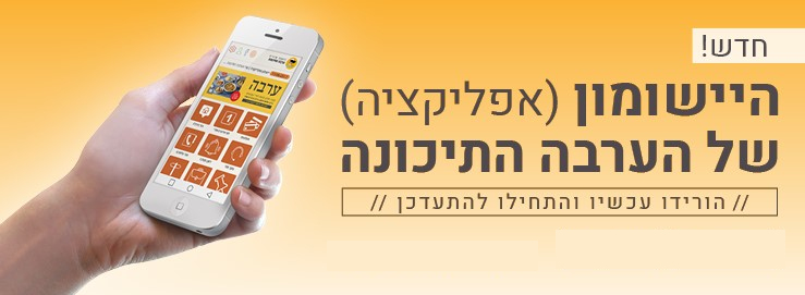 באנר - אפליקציה 