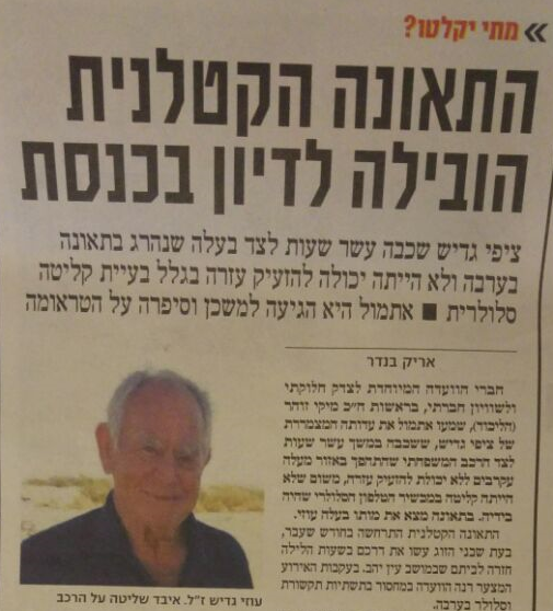 כתבה במעריב עוזי וציפי גדיש חלק 1 21.6.17