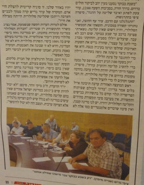 כתבה במעריב עוזי וציפי גדיש חלק 2 21.6.17