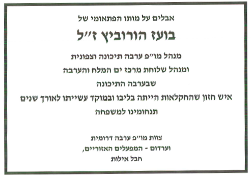 מו''פ ערבה דרומית וערדום