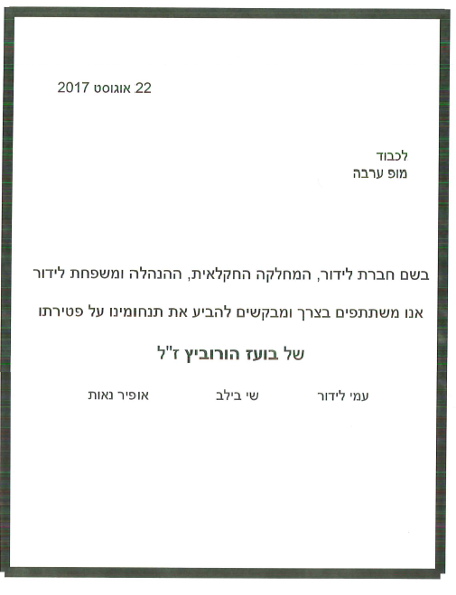 חברת לידור