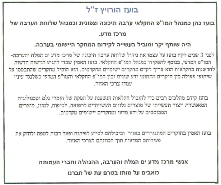 מרכז ים המלח והערבה
