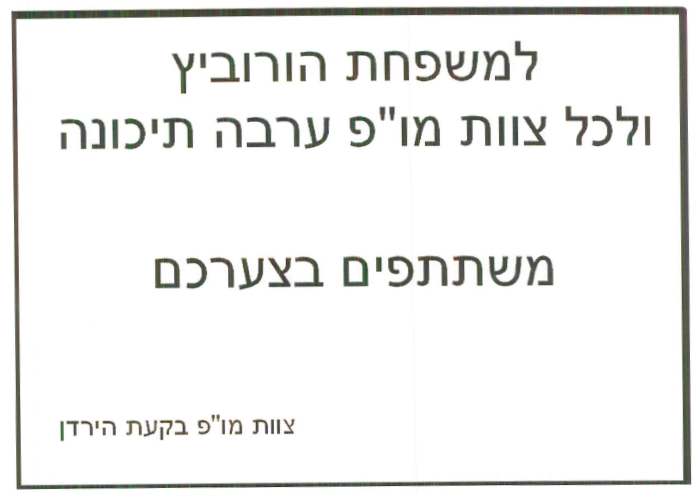 מו''פ בקעת הירדן