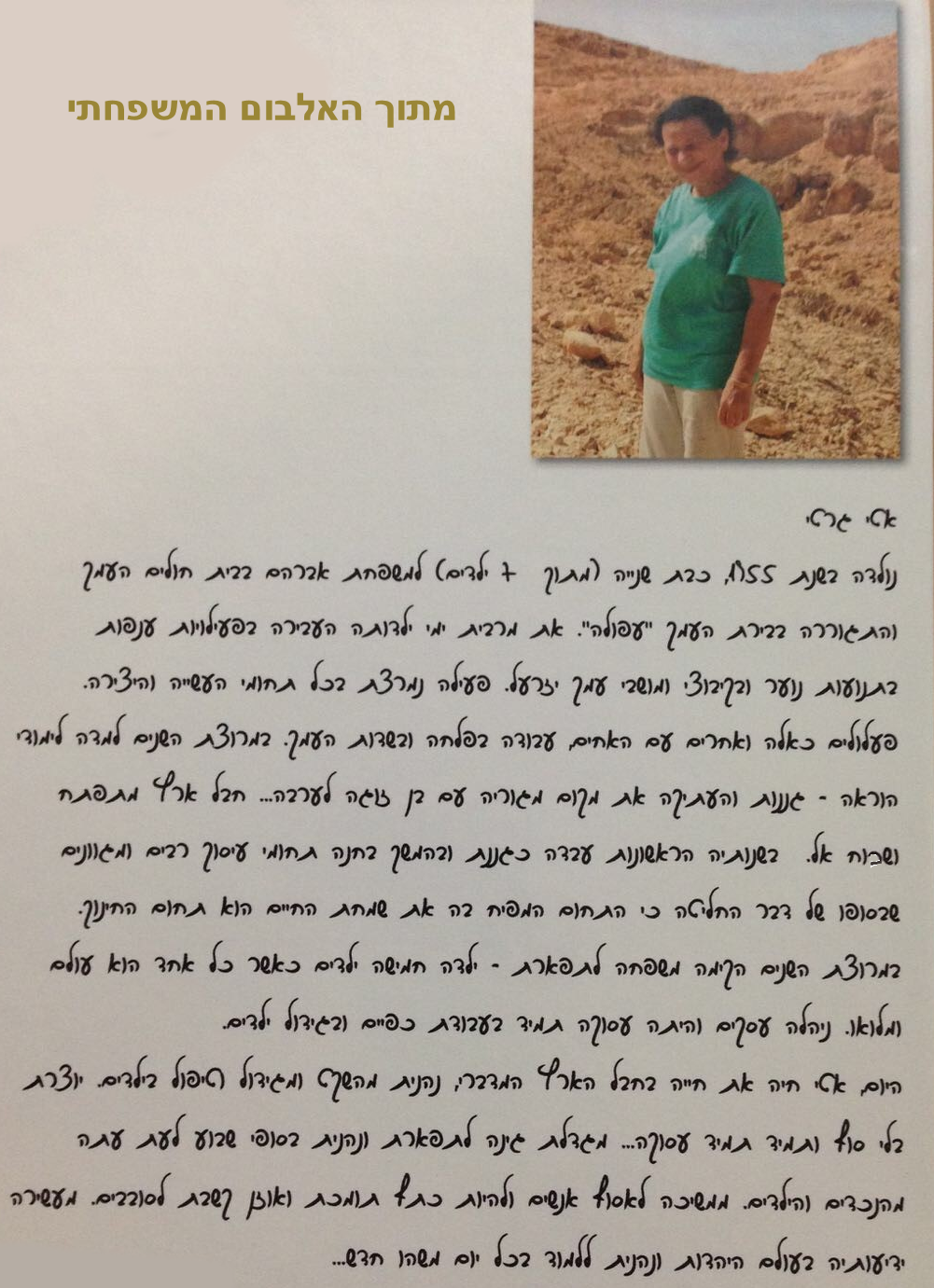 מתוך האלבום המשפחתי - אטי גרטי