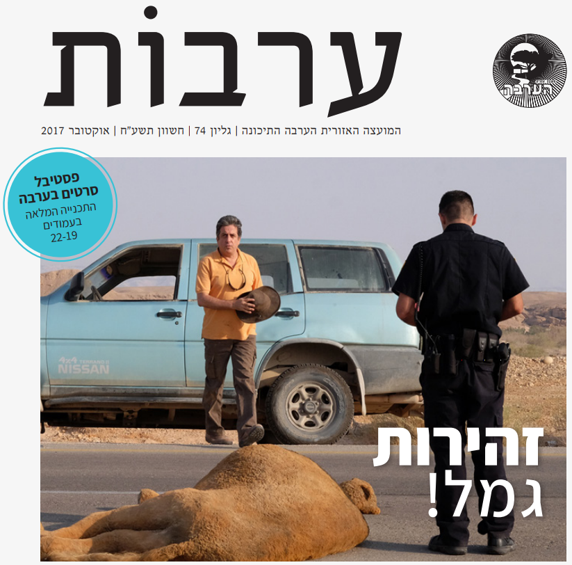 עיתון ערבות גיליון 74 