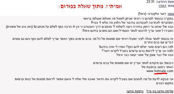 בדיחה: בחורים לוהטים בדואר