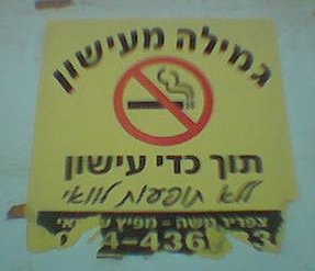 גמילה מעישון תוך כדי עישון