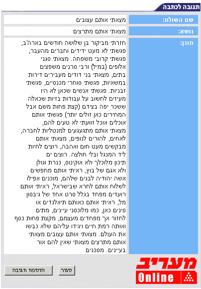 מצאתי אותם עצובים, מצאתי אותם מתרצים  מצאתי אותם מתגעגעים  ראיתי אותם מחפשים אישה יהודיה לבנים שלהם 