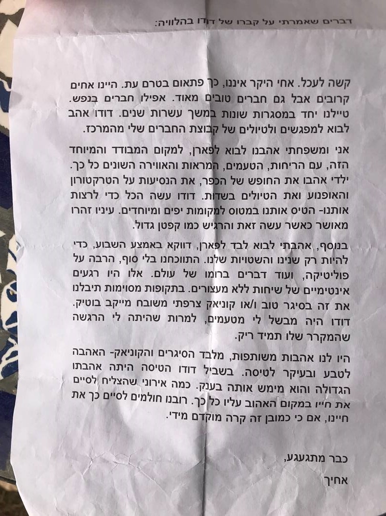 הספד - אח של דודו -  אבי 
