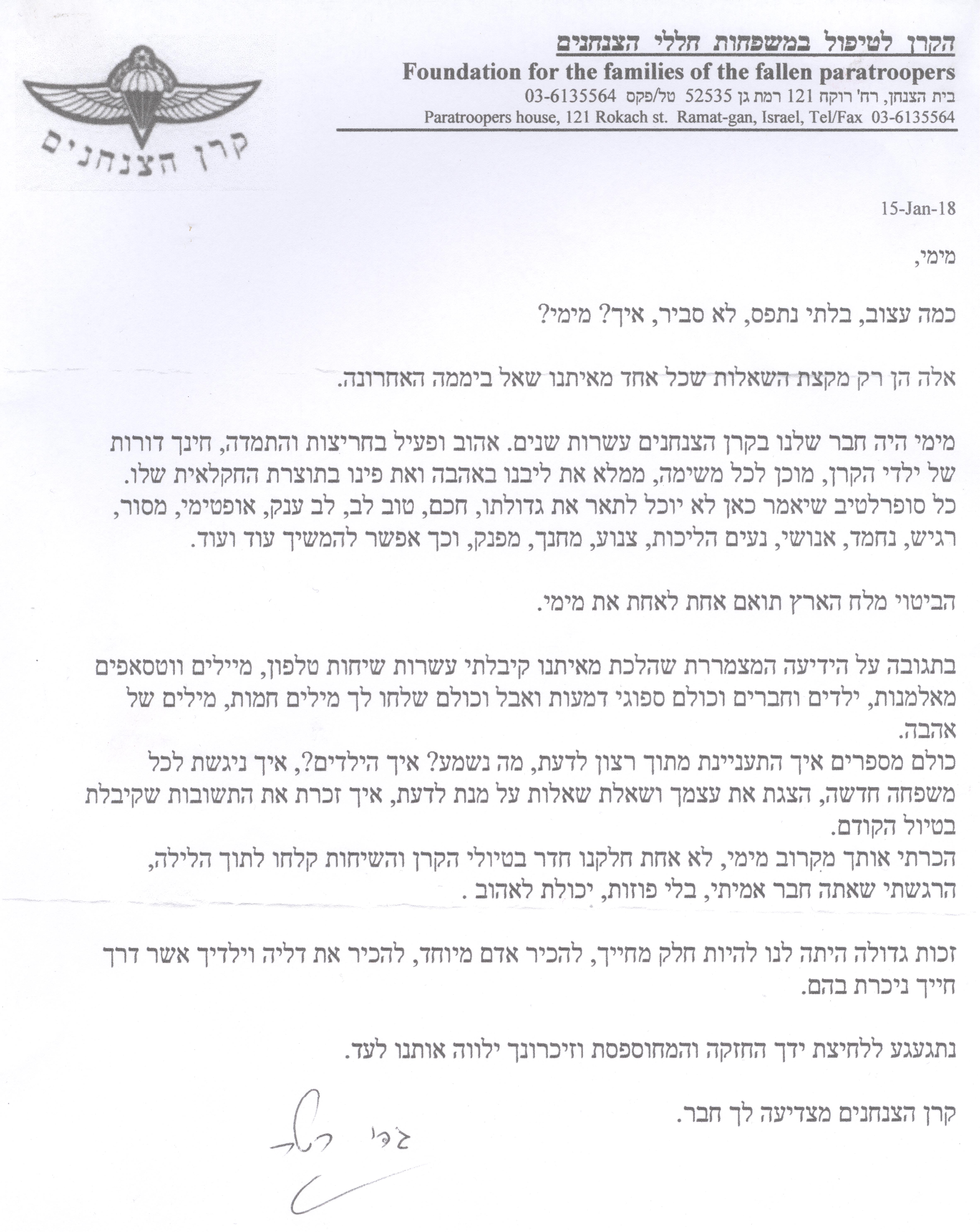 הקרן לטיפול בחללי משפחות הצנחנים - גדי רטר