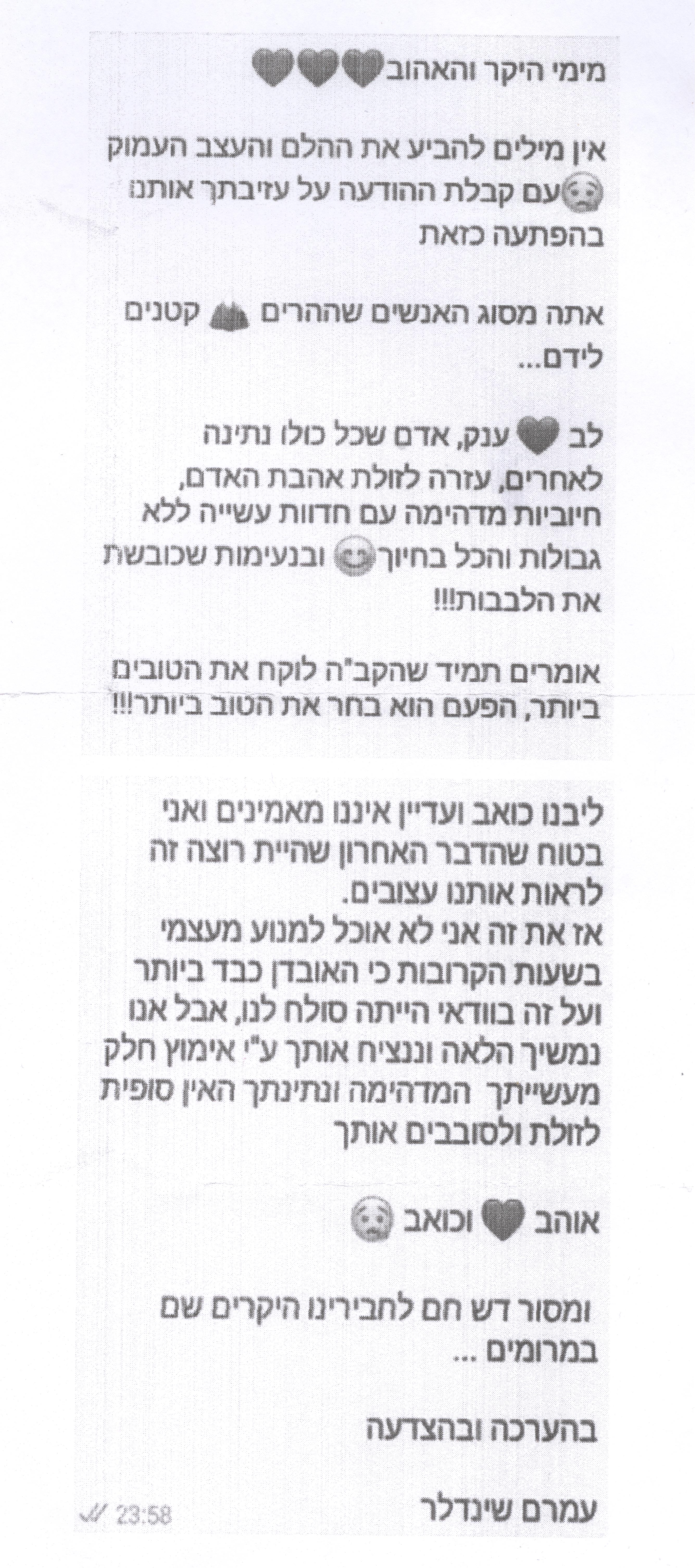 עמרם שינדלר