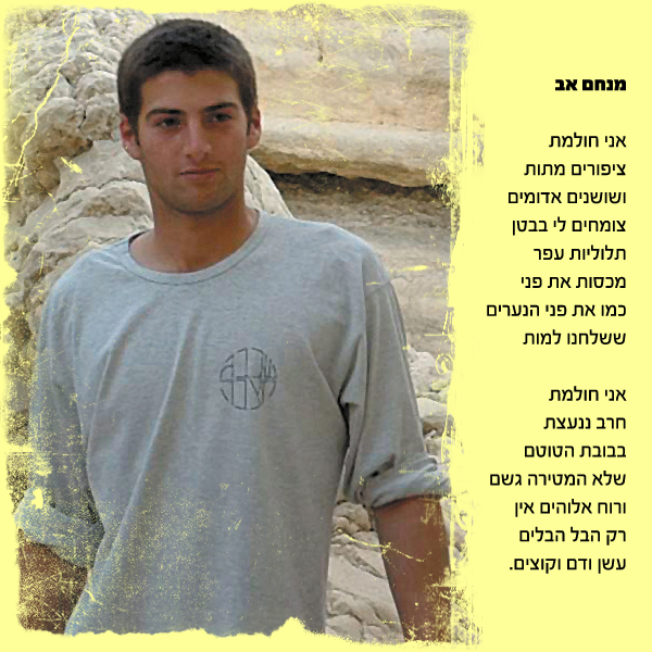 לוטן סלוין ז''ל מנחם אב / תמי ליבנה 