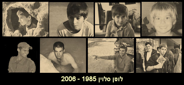 לוטן סלוין חצבה 