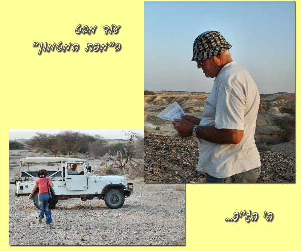 עוד מבט במפת המטמון / הי הג'יפ 