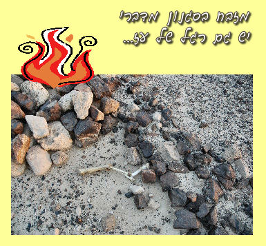 מזבח בסגנון מדברי. יש גם רגל של עז 