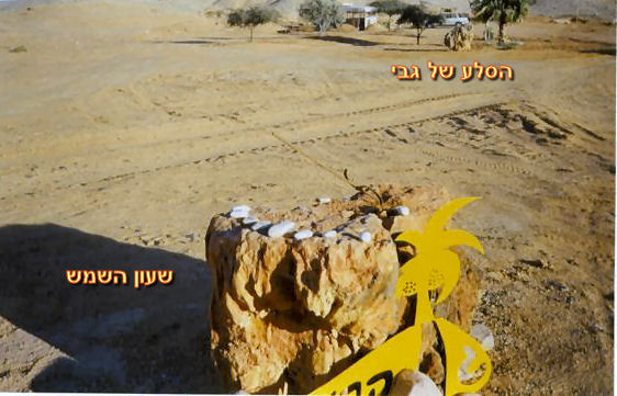 שעון השמש