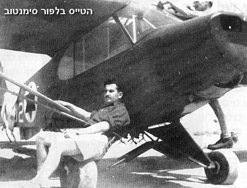 הטיס בלפור סימנטוב