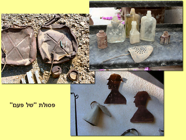 פסולת של פעם 