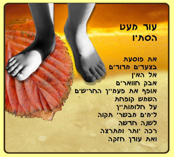 עוד מעט הסתיו