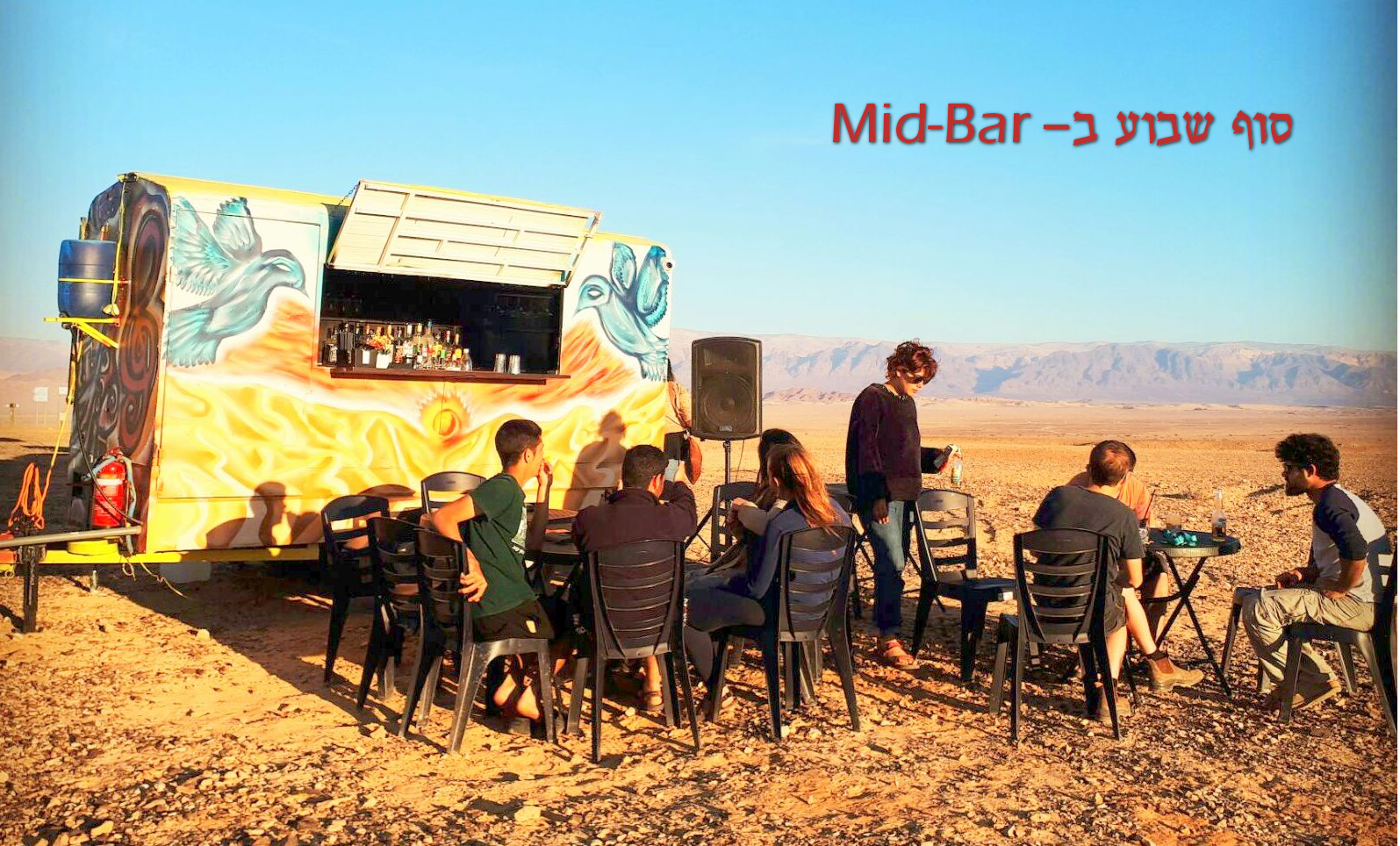 סוף שבוע במיד-בר