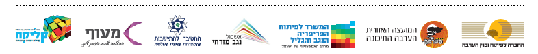 פס לוגואים חברה לפיתוח ,מועצה אזורית, אשכול נגב,  המשרד לפיתוח הפריפריה הנגב והגליל , מעוף, קליקה 