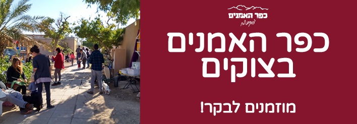 כפר האמנים בצוקים 