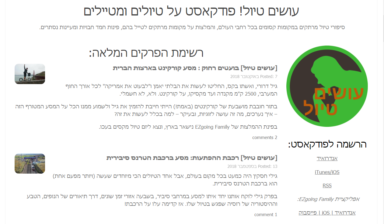 עושים טיול 