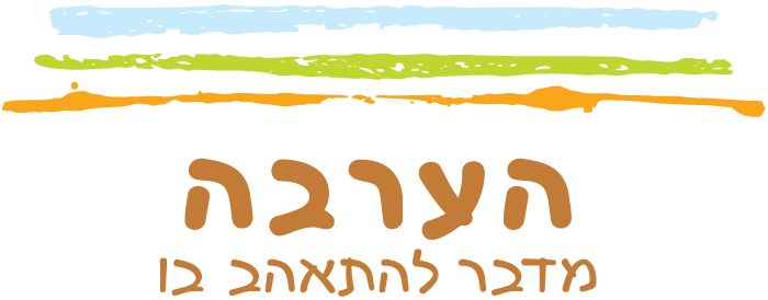 הערבה - מדבר להתאהב בו 