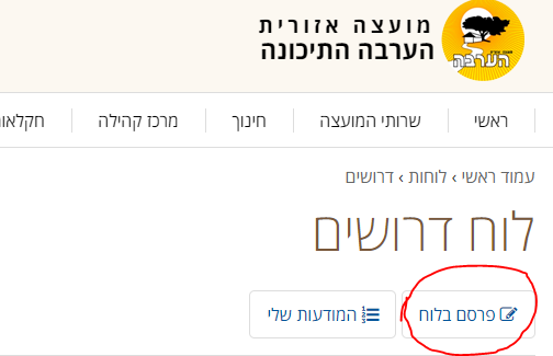 פרסם בלוח מודעות 