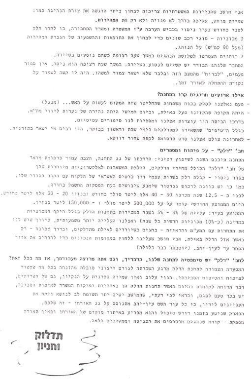 על כוס קפה עם קיקי גרטי - דף 2
