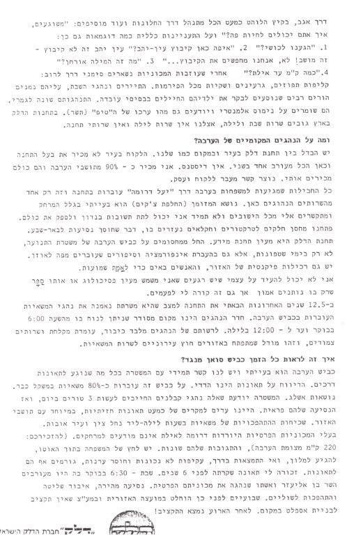 על כוס קפה עם קיקי גרטי - דף 3 