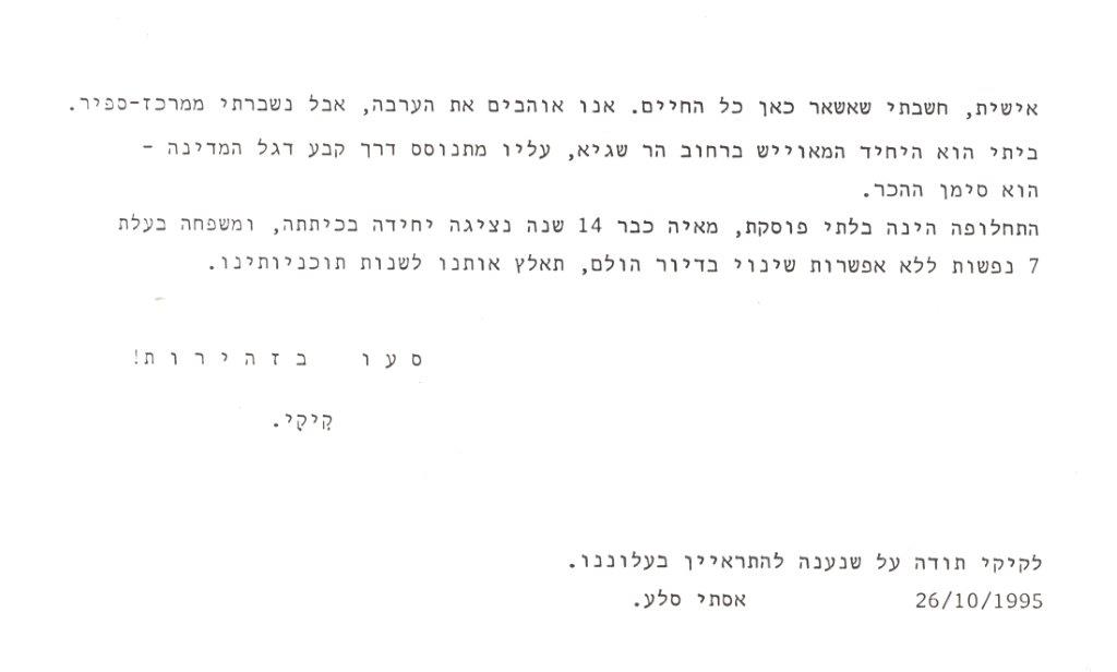 על כוס קפה עם קיקי גרטי - דף 4 ראיינה אתי סלע 