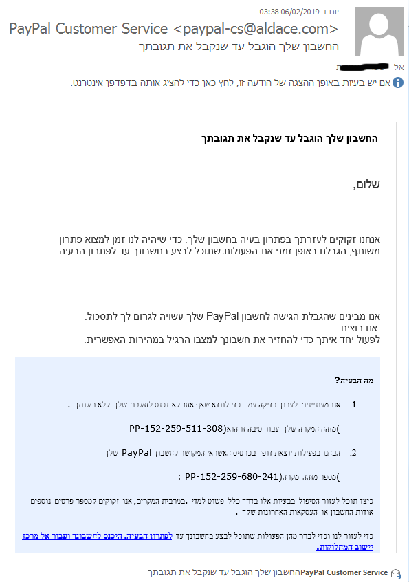 הודעת מייל חשודה 