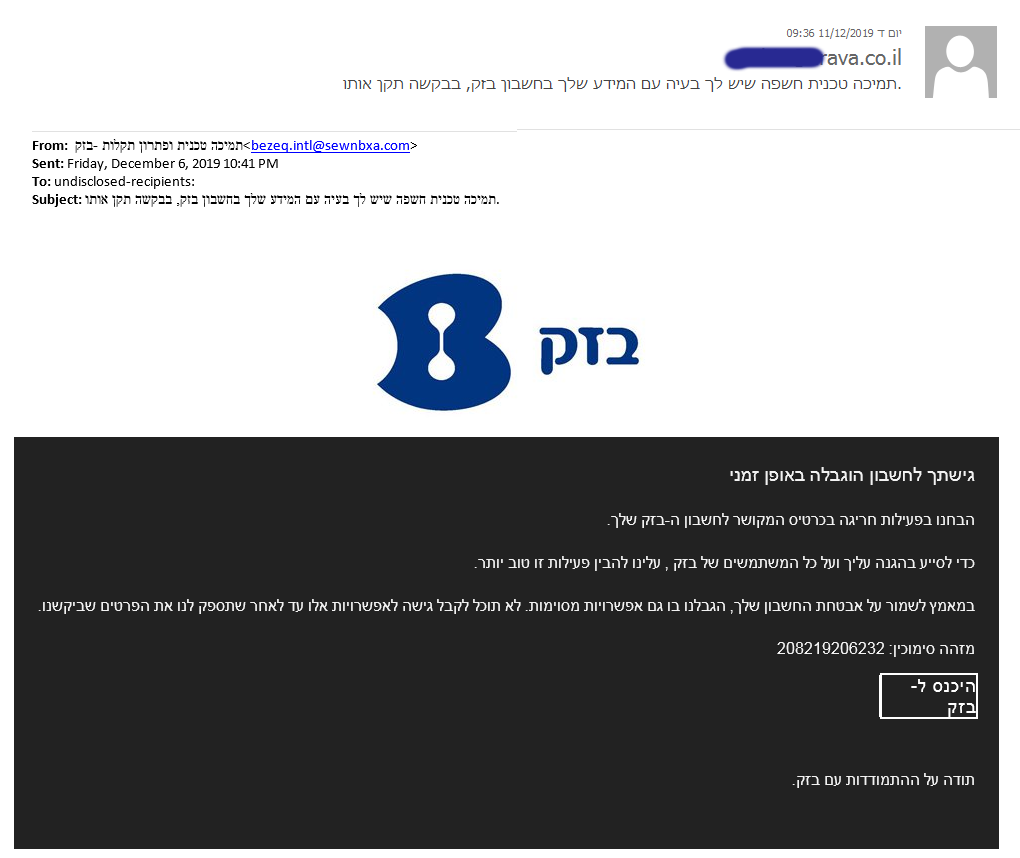 ניסיון דיוג בזק במיל