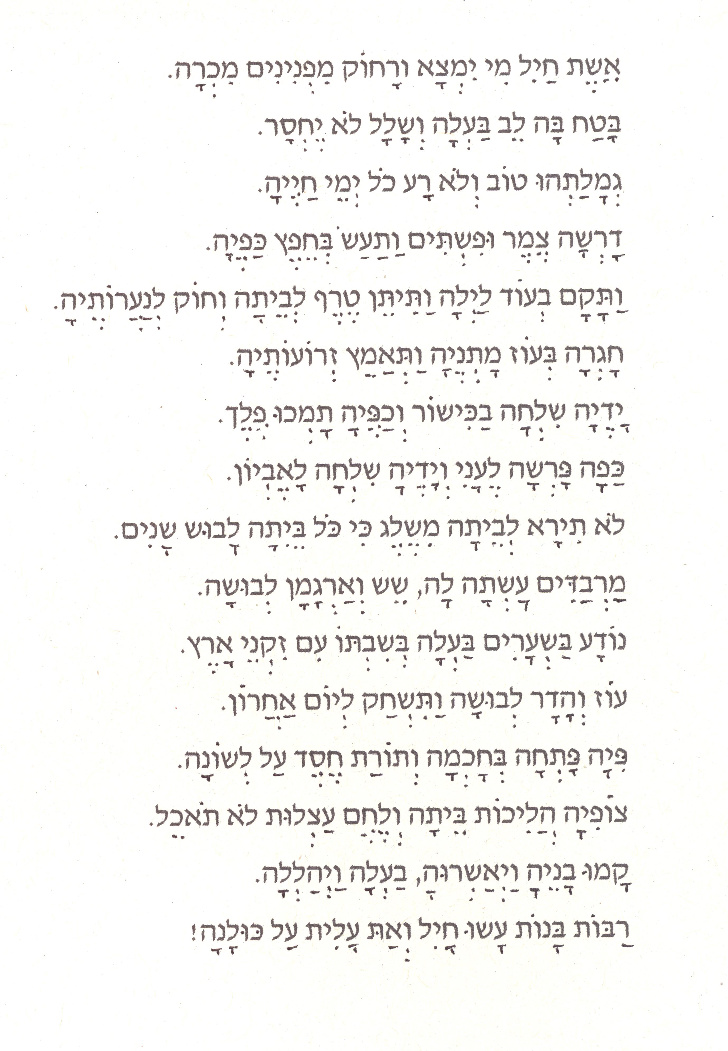 הספד לתקוה צור: אשת חייל מי ימצא