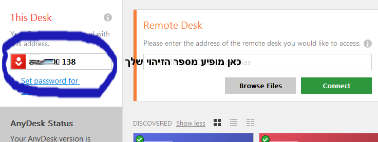 מסך התכנה anydesk