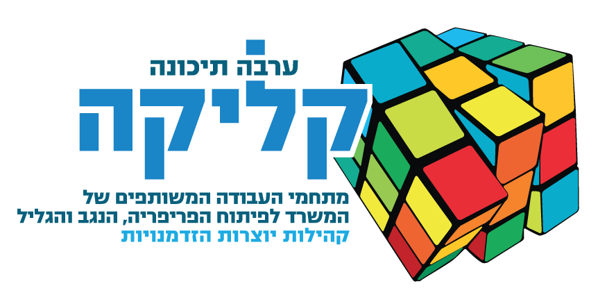לוגו קליקה הערבה התיכונה 