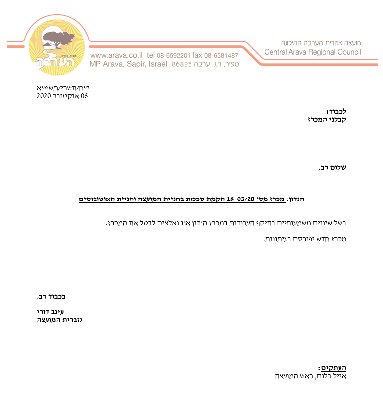 ביטול מכרז סככות 