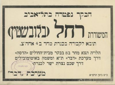 מודעת אבל - רחל 