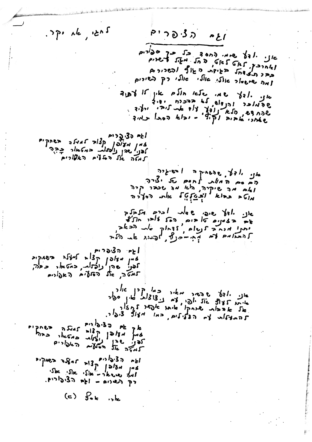 לחגי אסף 
