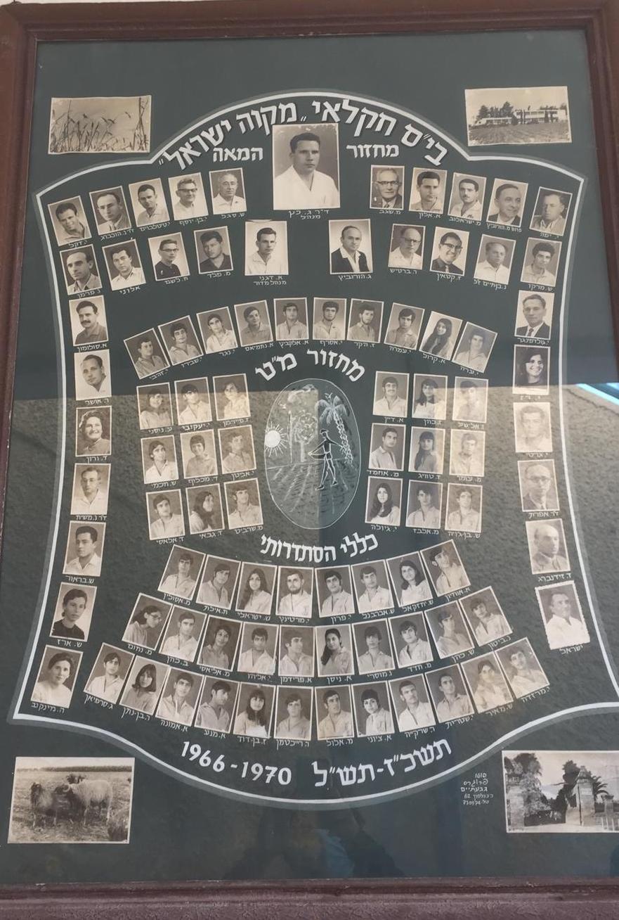 1970 מחזור מט מקווה ישראל