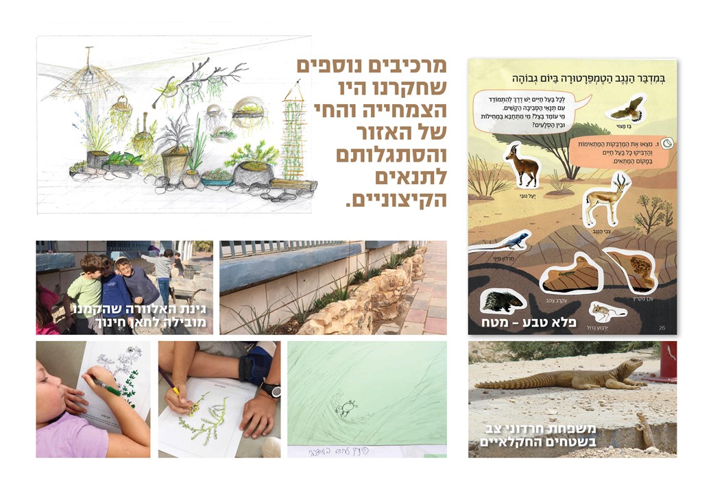 שקופית 5 הסתגלות לתנאים קיצוניים