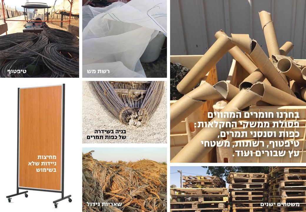 שקופית 6 - שימוש בחומרים ממוחזרים