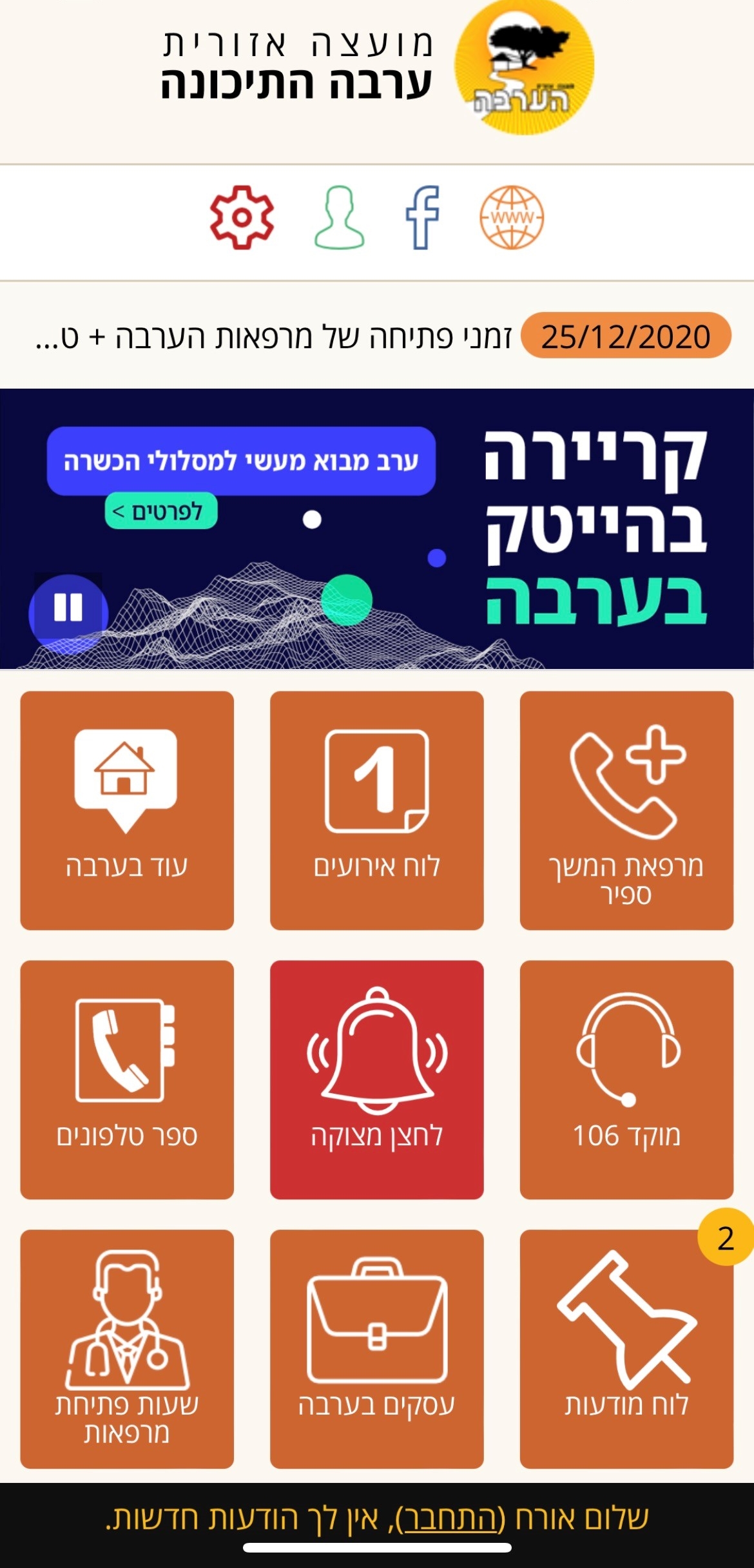 יישומון: צילום מסך 14.6.22