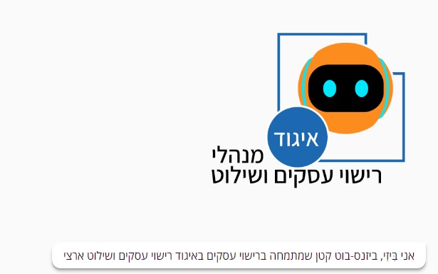 ביזי - שירות עסקים