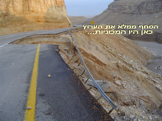הסחף ממלא את הערוץ - כאן היו המכוניות..